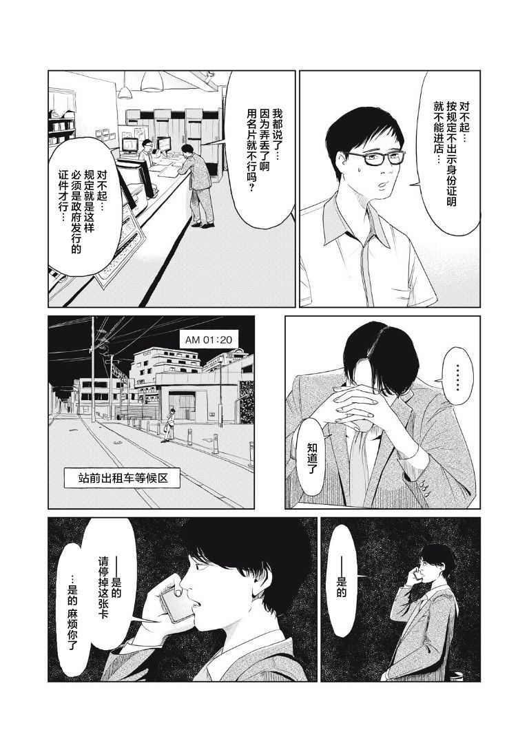 《钥匙没了》漫画最新章节第1话免费下拉式在线观看章节第【12】张图片