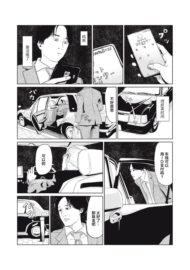 《钥匙没了》漫画最新章节第1话免费下拉式在线观看章节第【13】张图片