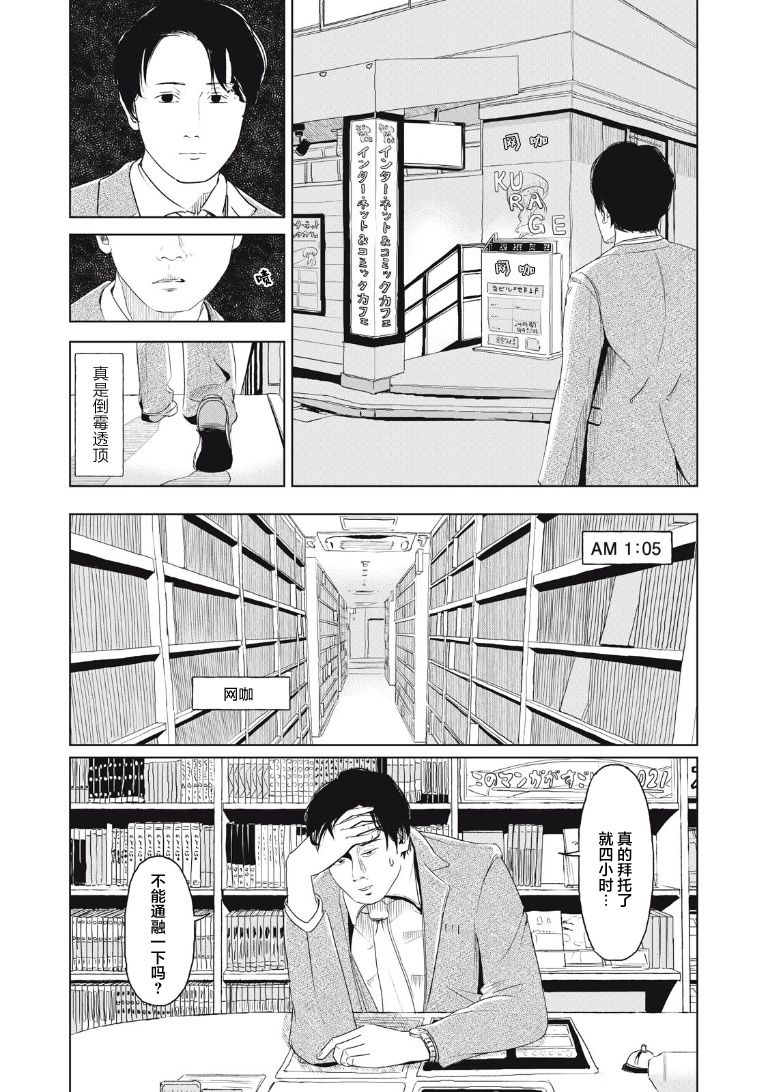 《钥匙没了》漫画最新章节第1话免费下拉式在线观看章节第【11】张图片