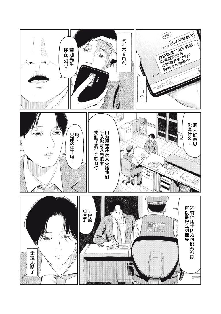 《钥匙没了》漫画最新章节第1话免费下拉式在线观看章节第【9】张图片