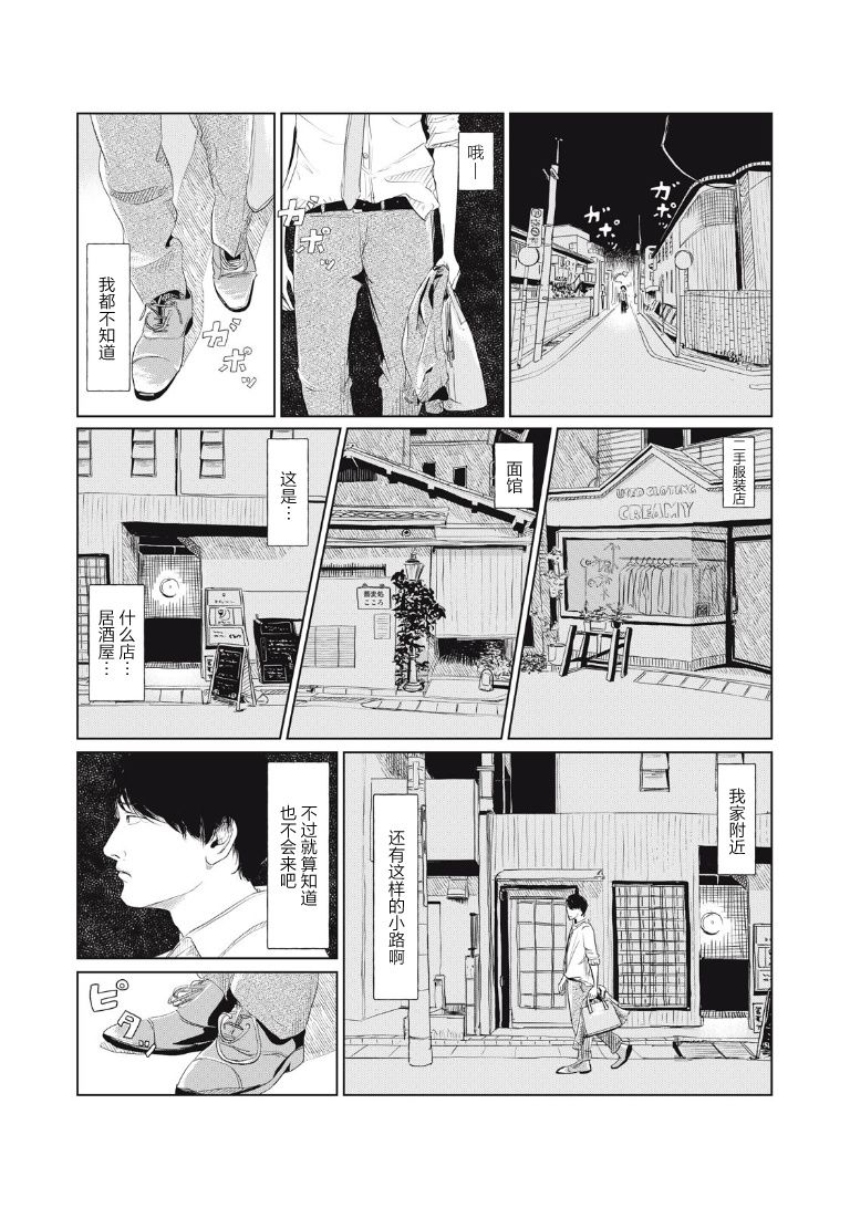 《钥匙没了》漫画最新章节第1话免费下拉式在线观看章节第【28】张图片