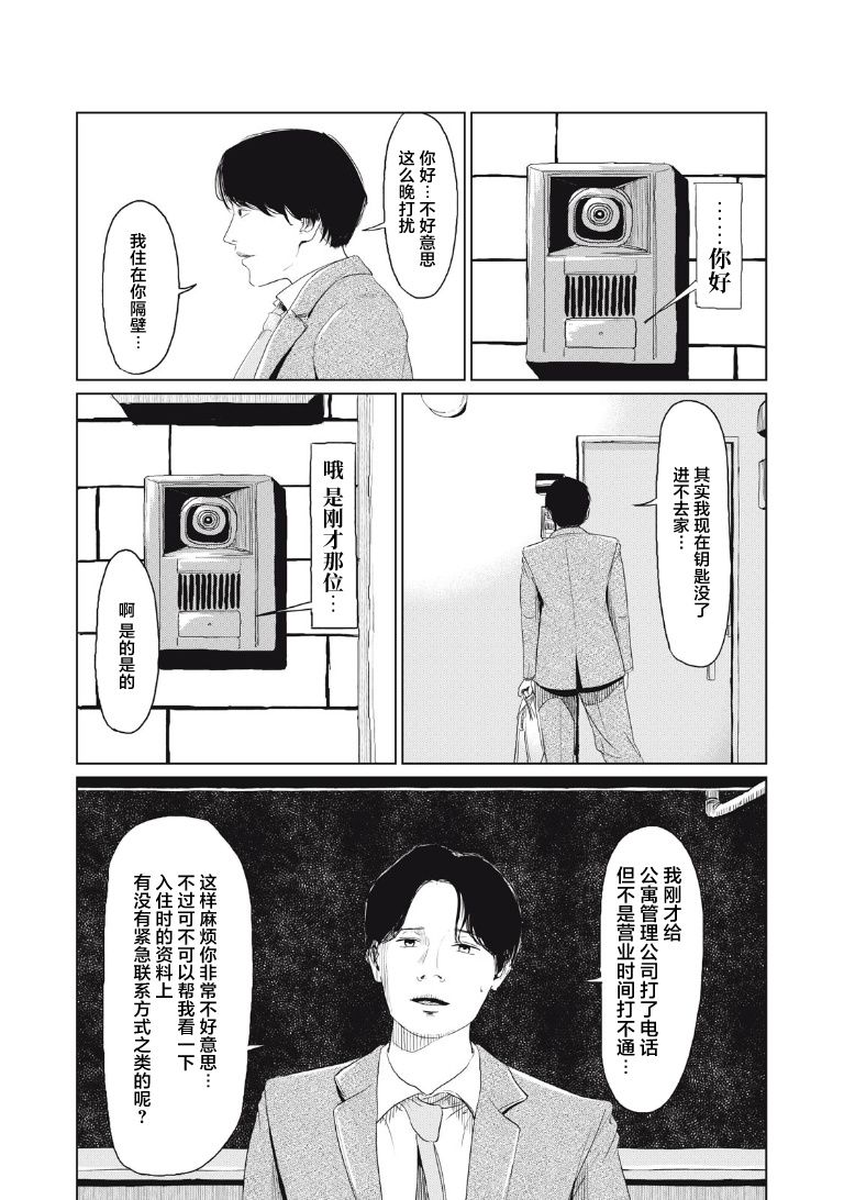 《钥匙没了》漫画最新章节第1话免费下拉式在线观看章节第【20】张图片