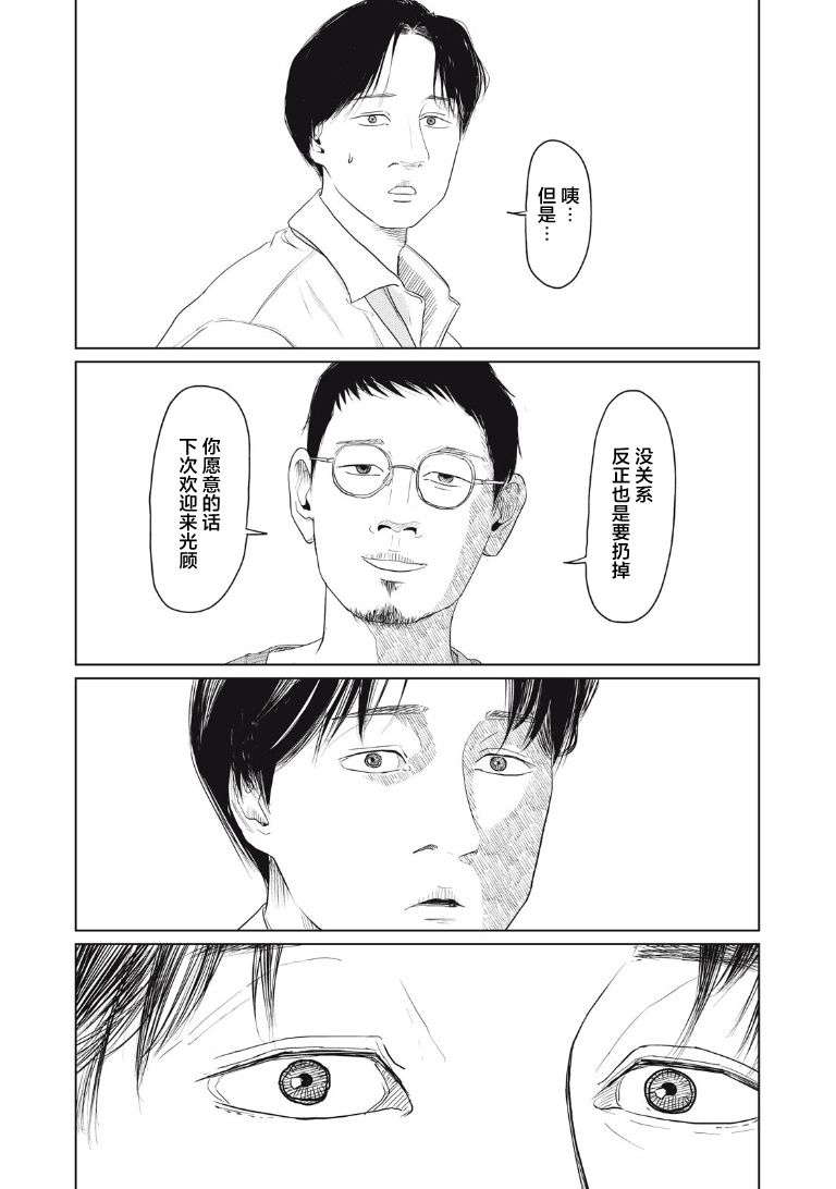 《钥匙没了》漫画最新章节第1话免费下拉式在线观看章节第【34】张图片