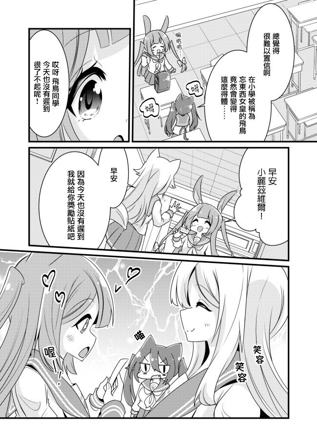 《幸福亲亲!Happy Chu!》漫画最新章节第2话 完美女孩免费下拉式在线观看章节第【3】张图片