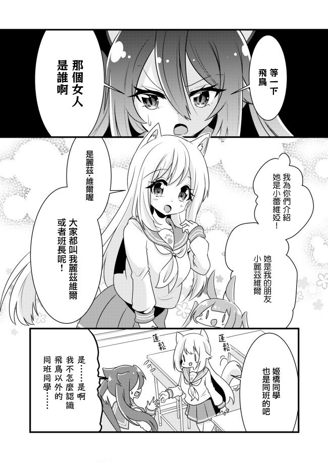 《幸福亲亲!Happy Chu!》漫画最新章节第2话 完美女孩免费下拉式在线观看章节第【4】张图片