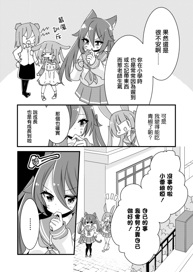 《幸福亲亲!Happy Chu!》漫画最新章节第1话 稚嫩的中学生免费下拉式在线观看章节第【8】张图片