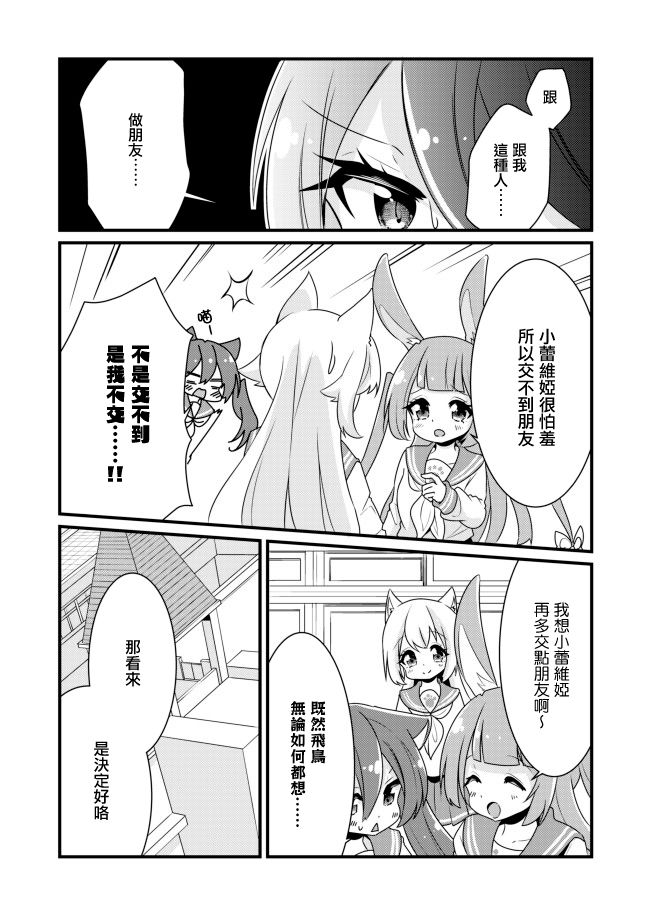 《幸福亲亲!Happy Chu!》漫画最新章节第2话 完美女孩免费下拉式在线观看章节第【7】张图片