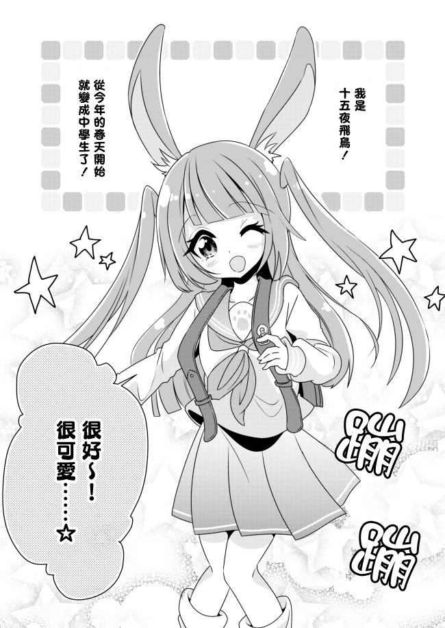 《幸福亲亲!Happy Chu!》漫画最新章节第1话 稚嫩的中学生免费下拉式在线观看章节第【3】张图片