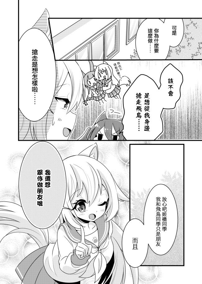 《幸福亲亲!Happy Chu!》漫画最新章节第2话 完美女孩免费下拉式在线观看章节第【6】张图片