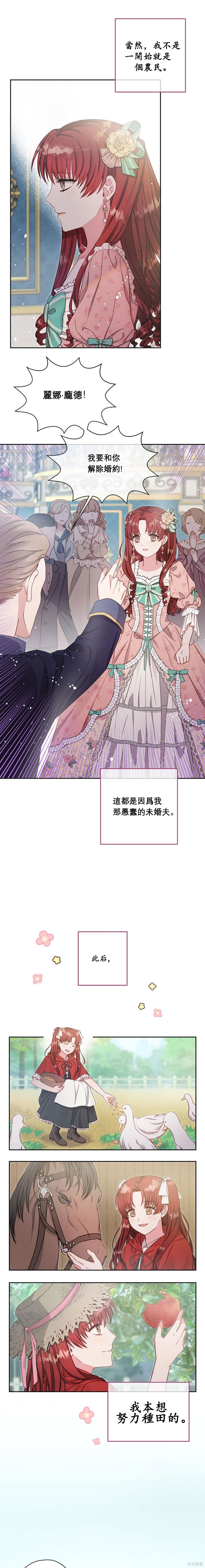 《与性感陛下一起的田园生活》漫画最新章节第1话免费下拉式在线观看章节第【3】张图片