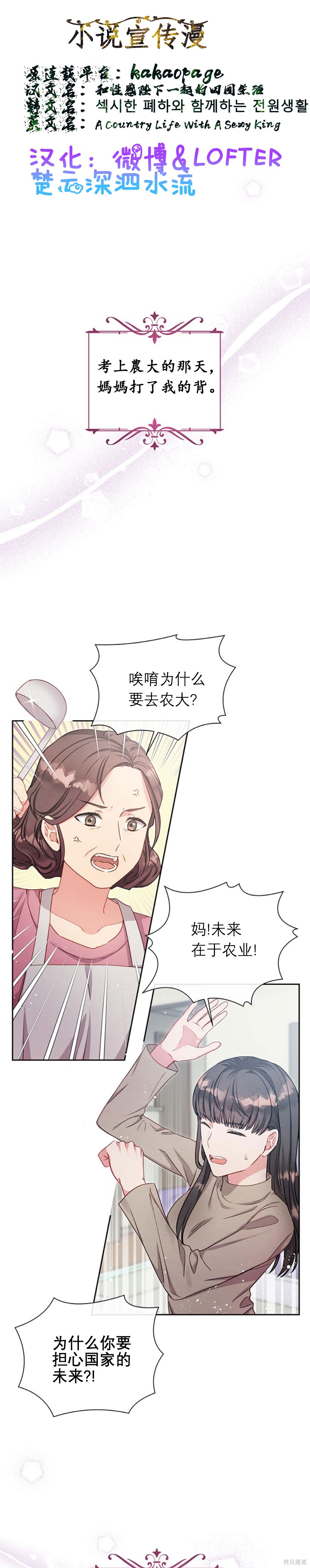 《与性感陛下一起的田园生活》漫画最新章节第1话免费下拉式在线观看章节第【1】张图片