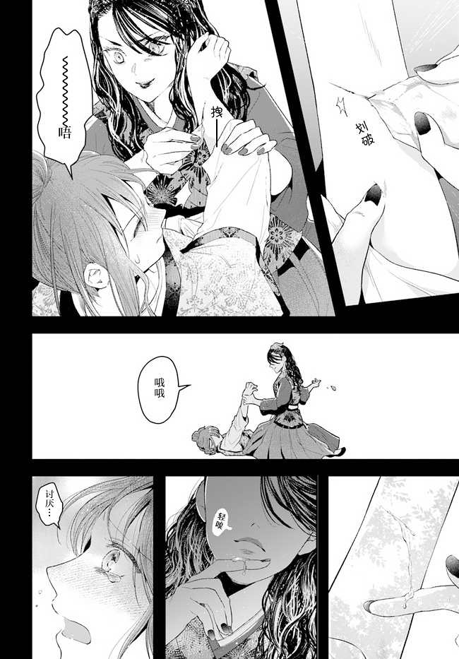 《我之镜花，映水中庭》漫画最新章节第1话免费下拉式在线观看章节第【23】张图片