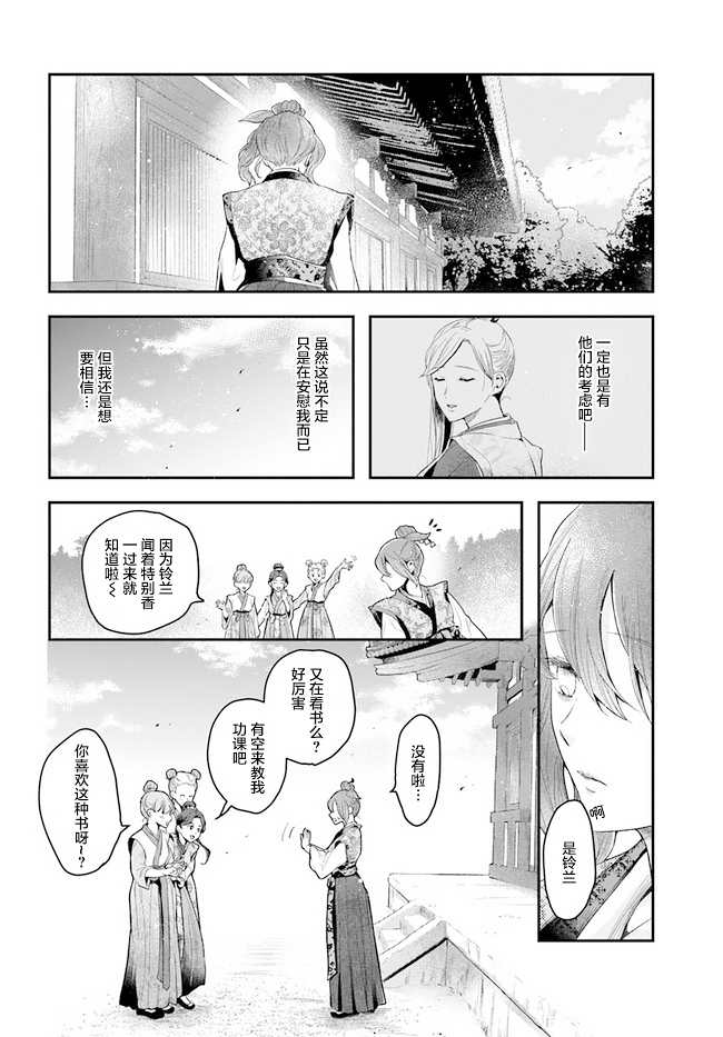 《我之镜花，映水中庭》漫画最新章节第1话免费下拉式在线观看章节第【15】张图片