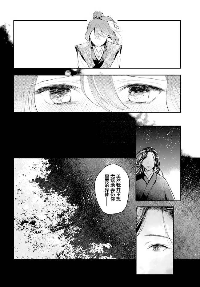 《我之镜花，映水中庭》漫画最新章节第1话免费下拉式在线观看章节第【47】张图片