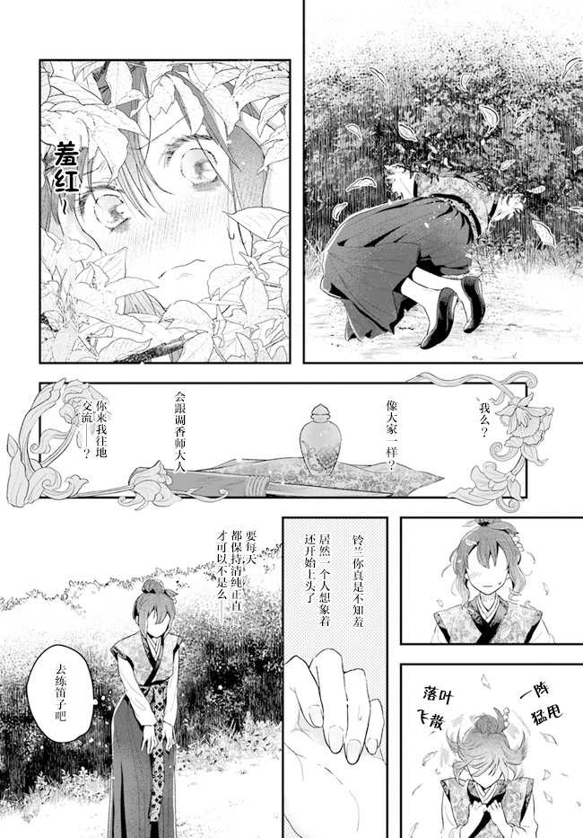 《我之镜花，映水中庭》漫画最新章节第1话免费下拉式在线观看章节第【19】张图片