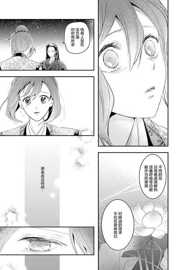 《我之镜花，映水中庭》漫画最新章节第1话免费下拉式在线观看章节第【40】张图片