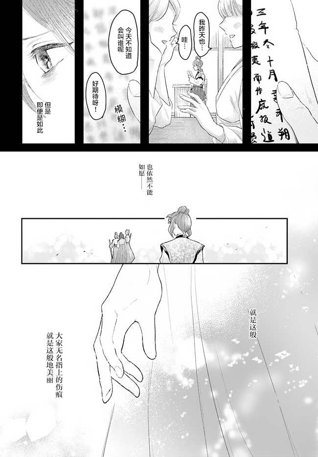 《我之镜花，映水中庭》漫画最新章节第1话免费下拉式在线观看章节第【17】张图片