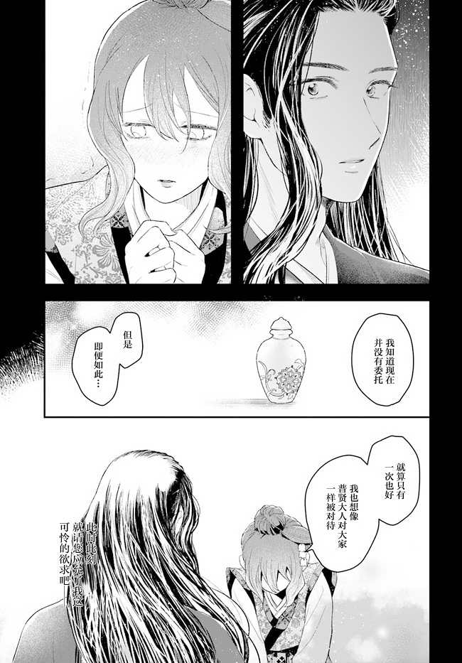 《我之镜花，映水中庭》漫画最新章节第1话免费下拉式在线观看章节第【46】张图片