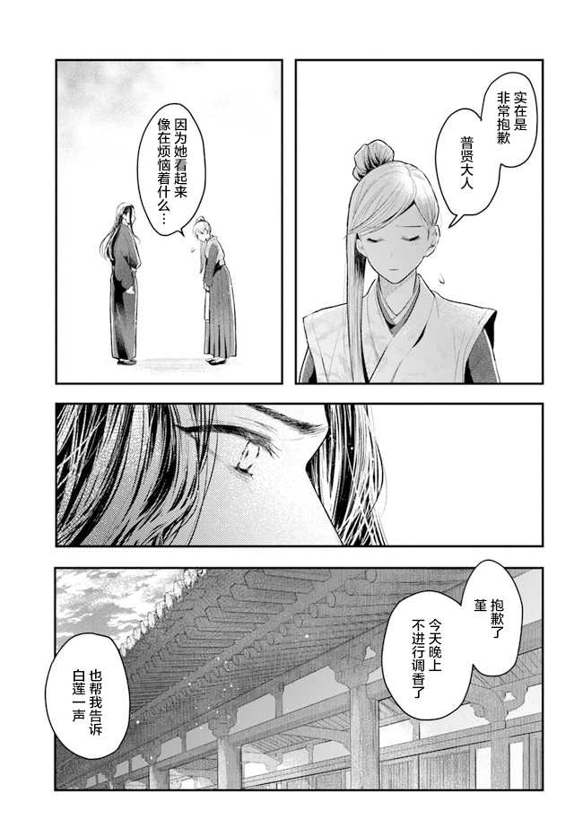 《我之镜花，映水中庭》漫画最新章节第1话免费下拉式在线观看章节第【28】张图片