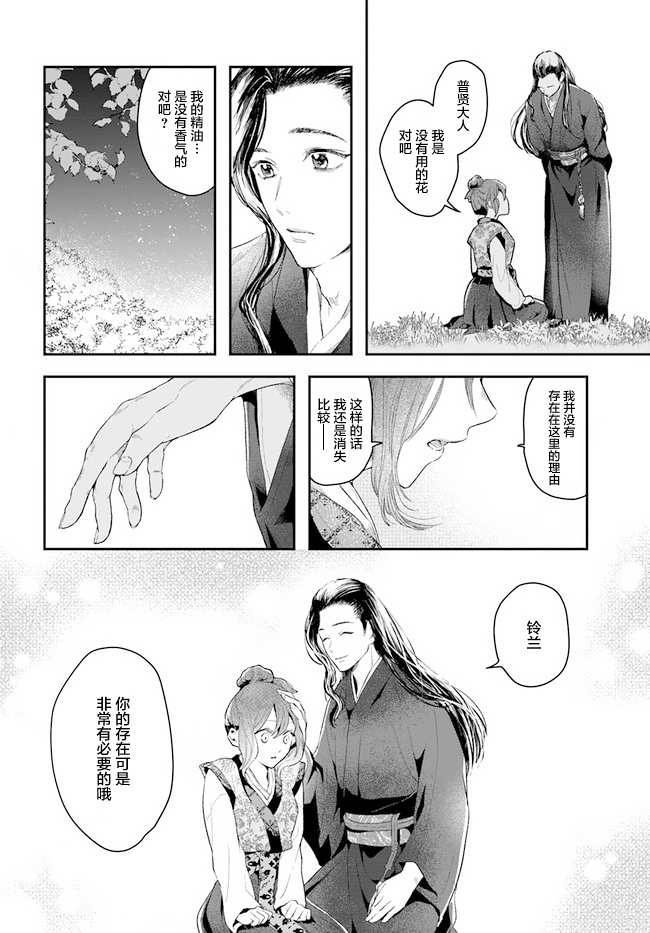 《我之镜花，映水中庭》漫画最新章节第1话免费下拉式在线观看章节第【39】张图片