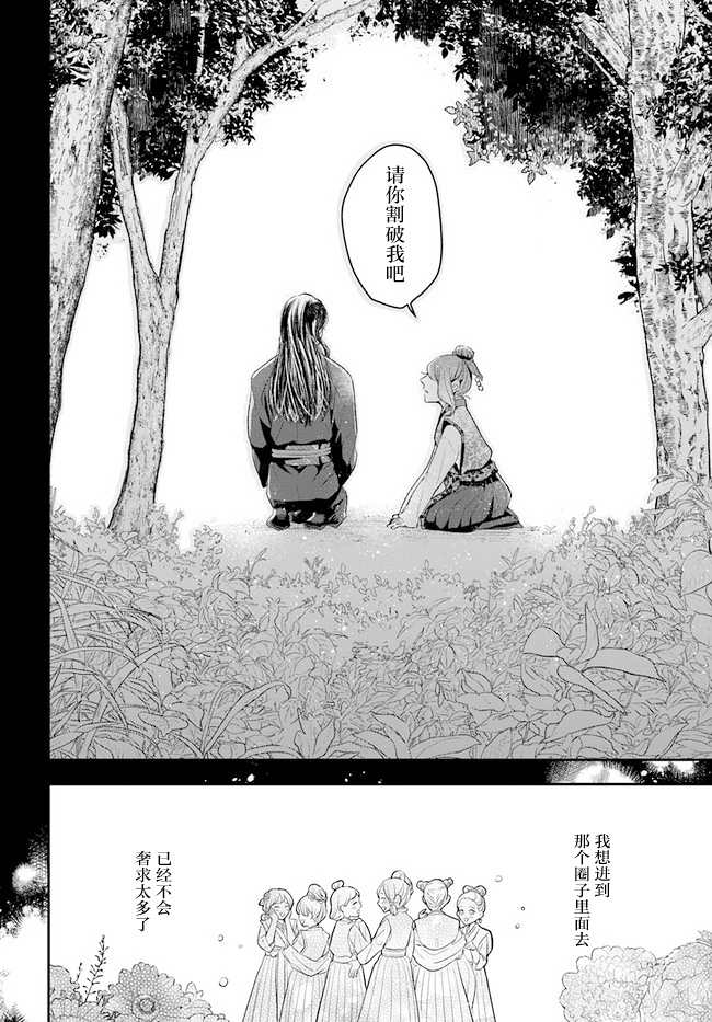 《我之镜花，映水中庭》漫画最新章节第1话免费下拉式在线观看章节第【45】张图片