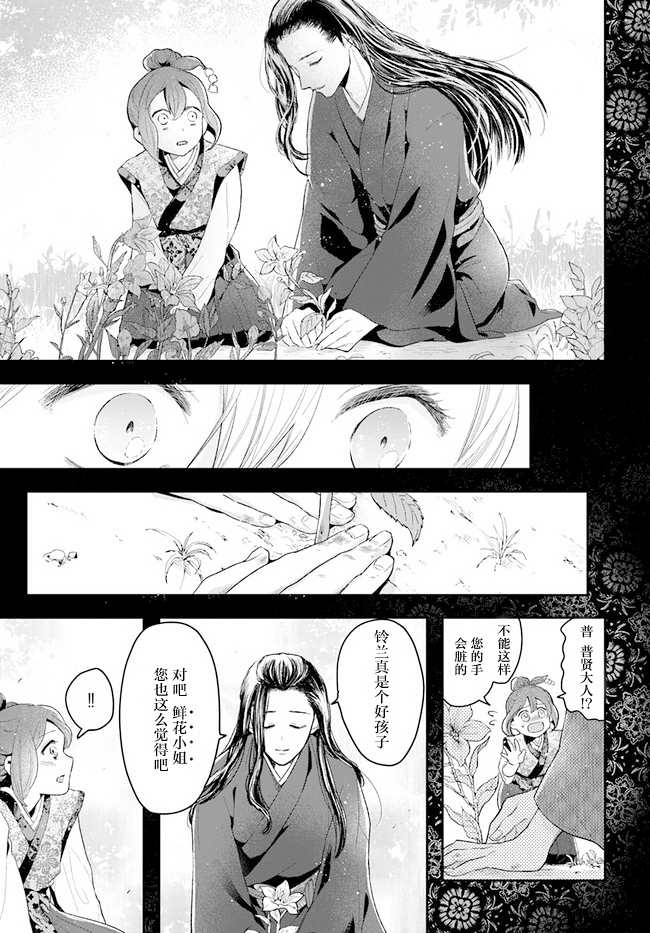 《我之镜花，映水中庭》漫画最新章节第1话免费下拉式在线观看章节第【32】张图片