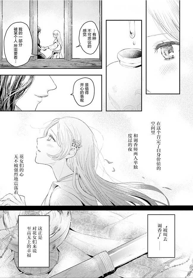 《我之镜花，映水中庭》漫画最新章节第1话免费下拉式在线观看章节第【14】张图片