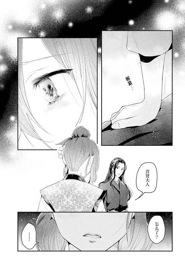 《我之镜花，映水中庭》漫画最新章节第1话免费下拉式在线观看章节第【44】张图片