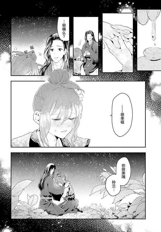 《我之镜花，映水中庭》漫画最新章节第1话免费下拉式在线观看章节第【55】张图片