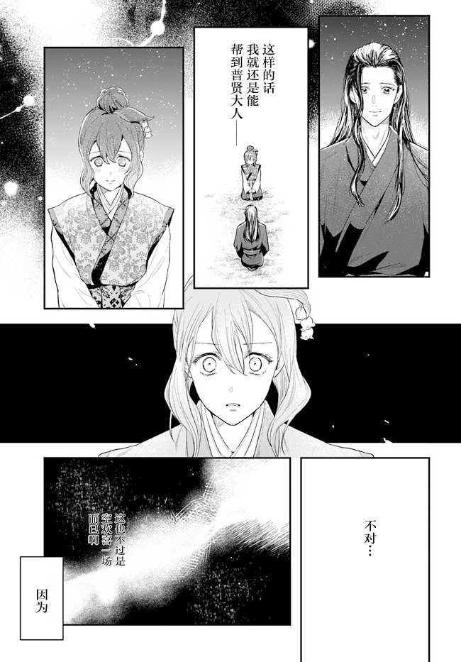 《我之镜花，映水中庭》漫画最新章节第1话免费下拉式在线观看章节第【42】张图片