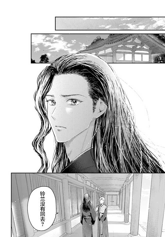 《我之镜花，映水中庭》漫画最新章节第1话免费下拉式在线观看章节第【27】张图片