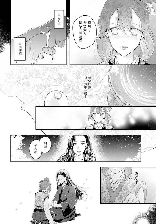 《我之镜花，映水中庭》漫画最新章节第1话免费下拉式在线观看章节第【49】张图片