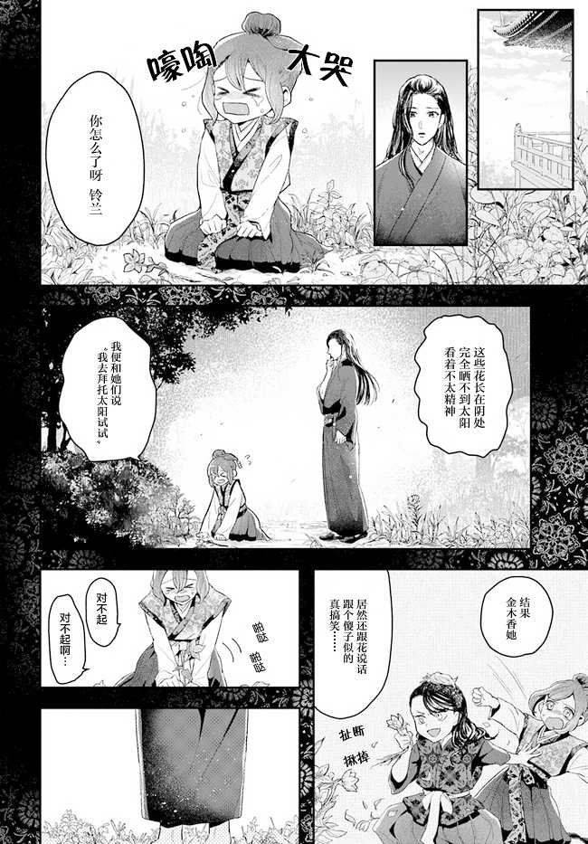 《我之镜花，映水中庭》漫画最新章节第1话免费下拉式在线观看章节第【31】张图片