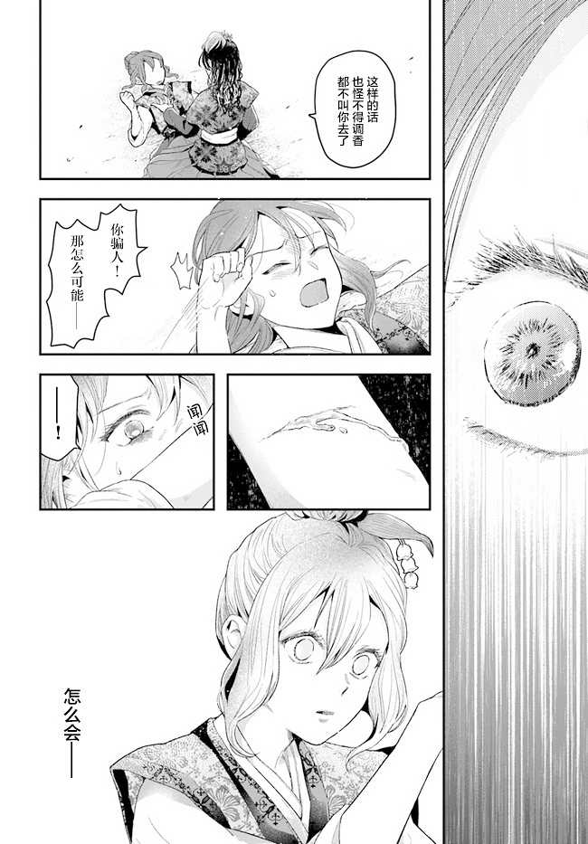 《我之镜花，映水中庭》漫画最新章节第1话免费下拉式在线观看章节第【25】张图片