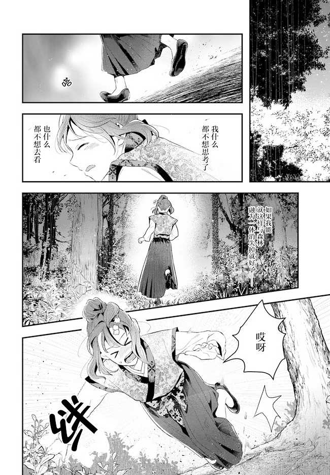 《我之镜花，映水中庭》漫画最新章节第1话免费下拉式在线观看章节第【29】张图片