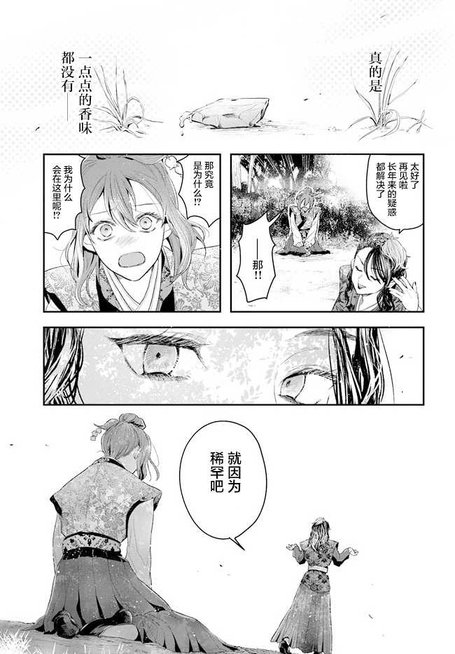 《我之镜花，映水中庭》漫画最新章节第1话免费下拉式在线观看章节第【26】张图片