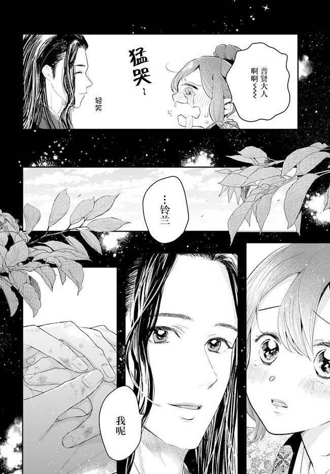 《我之镜花，映水中庭》漫画最新章节第1话免费下拉式在线观看章节第【33】张图片