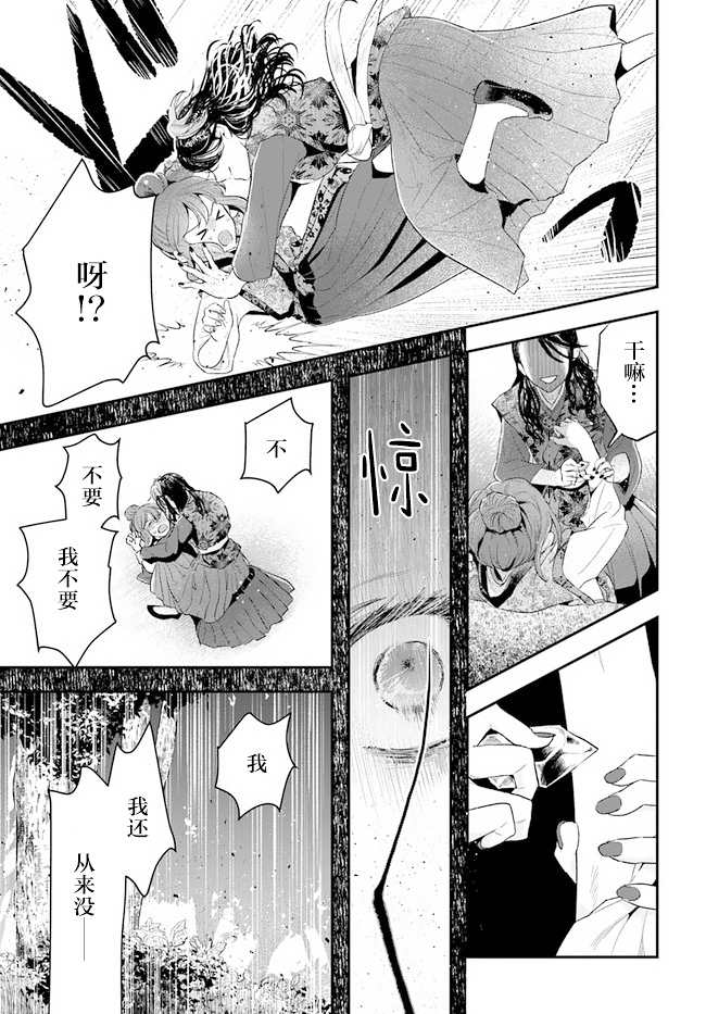 《我之镜花，映水中庭》漫画最新章节第1话免费下拉式在线观看章节第【22】张图片