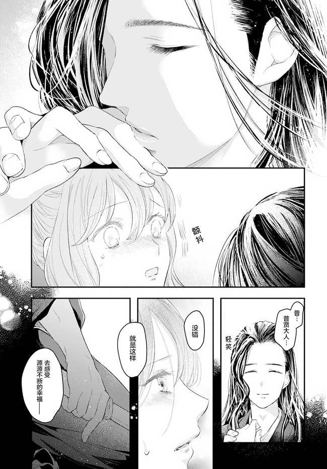 《我之镜花，映水中庭》漫画最新章节第1话免费下拉式在线观看章节第【50】张图片