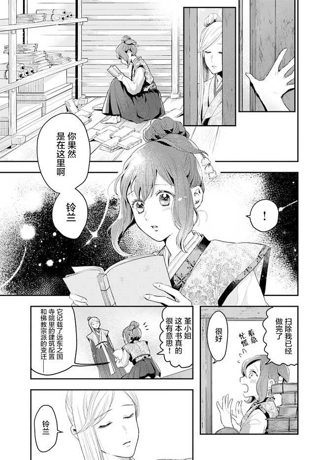 《我之镜花，映水中庭》漫画最新章节第1话免费下拉式在线观看章节第【8】张图片