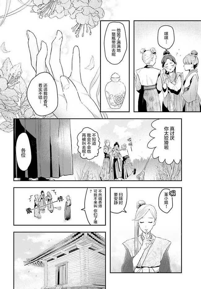 《我之镜花，映水中庭》漫画最新章节第1话免费下拉式在线观看章节第【7】张图片