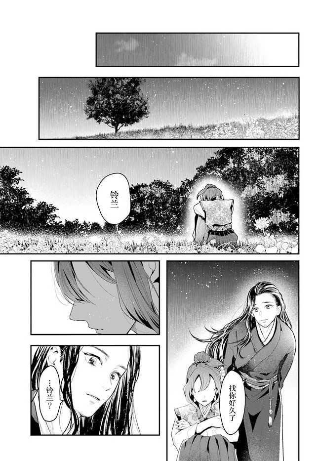 《我之镜花，映水中庭》漫画最新章节第1话免费下拉式在线观看章节第【38】张图片