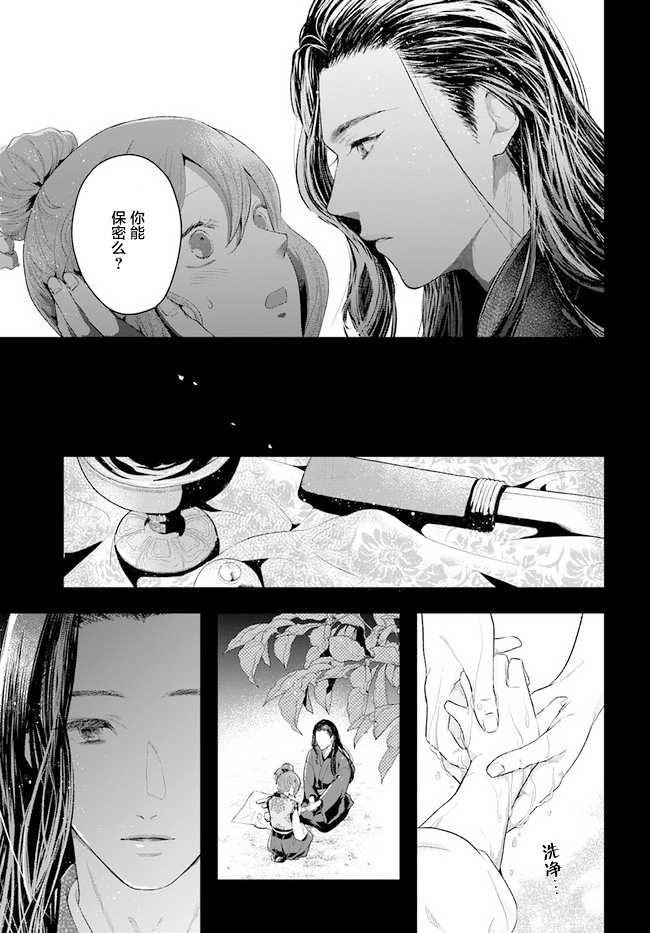 《我之镜花，映水中庭》漫画最新章节第1话免费下拉式在线观看章节第【48】张图片