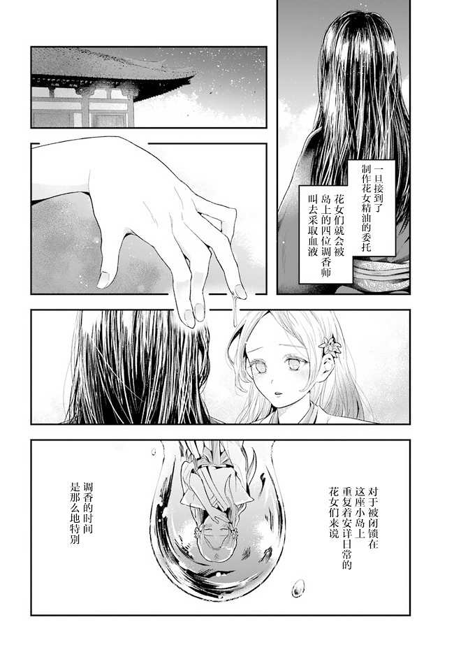 《我之镜花，映水中庭》漫画最新章节第1话免费下拉式在线观看章节第【13】张图片