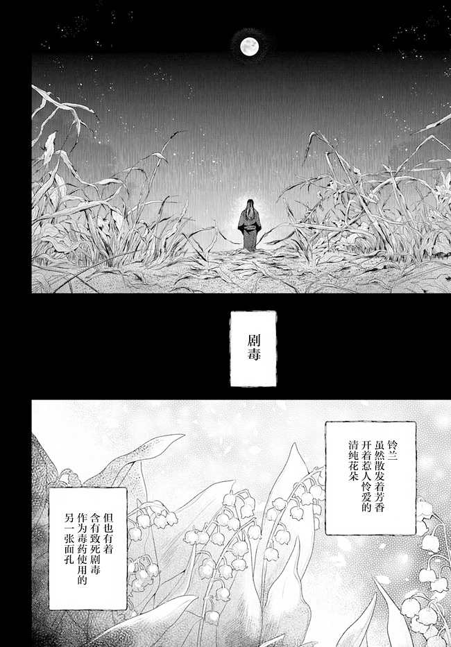 《我之镜花，映水中庭》漫画最新章节第1话免费下拉式在线观看章节第【59】张图片