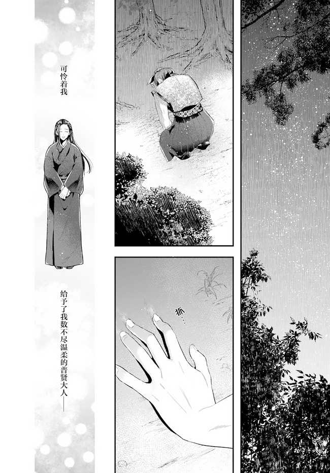 《我之镜花，映水中庭》漫画最新章节第1话免费下拉式在线观看章节第【35】张图片