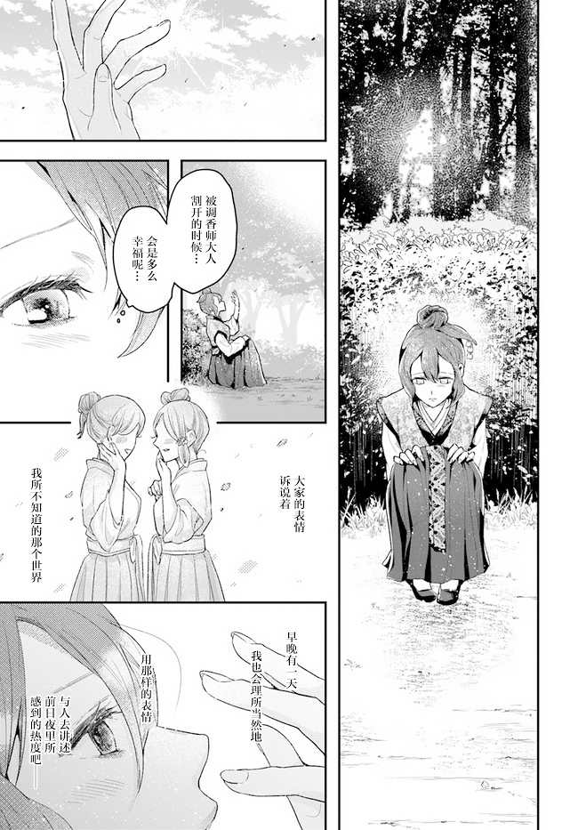 《我之镜花，映水中庭》漫画最新章节第1话免费下拉式在线观看章节第【18】张图片