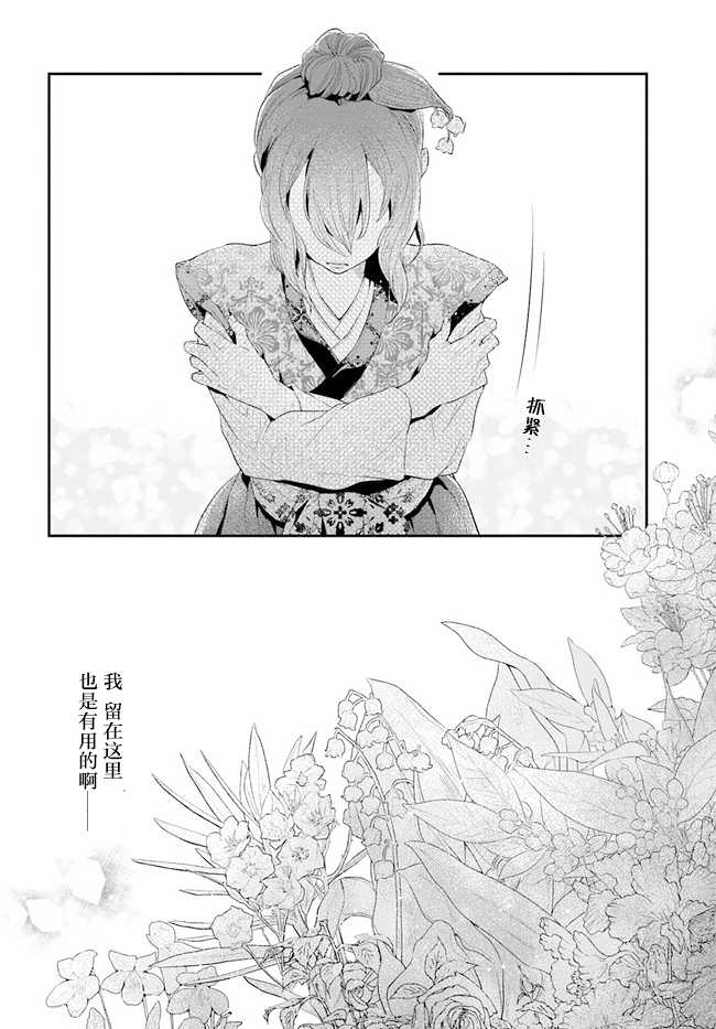 《我之镜花，映水中庭》漫画最新章节第1话免费下拉式在线观看章节第【41】张图片