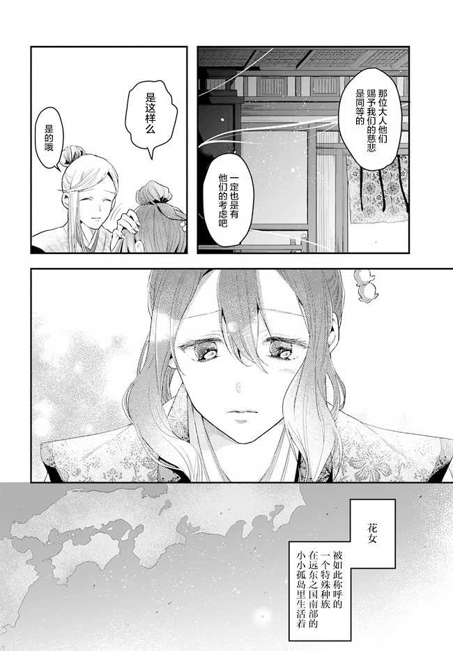 《我之镜花，映水中庭》漫画最新章节第1话免费下拉式在线观看章节第【11】张图片