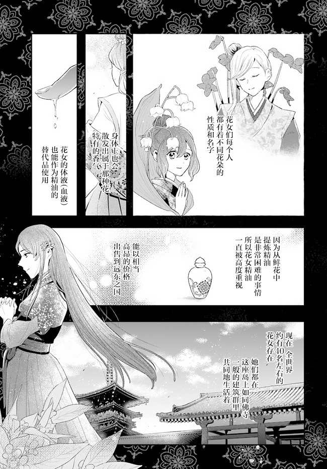 《我之镜花，映水中庭》漫画最新章节第1话免费下拉式在线观看章节第【12】张图片